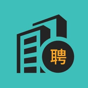 高薪直聘